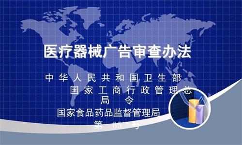 如何看懂醫(yī)療器械廣告批準(zhǔn)文號(hào)？(圖1)