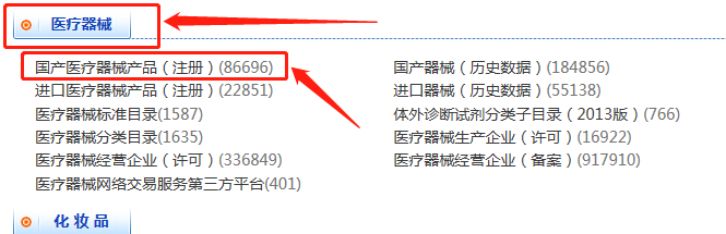 醫(yī)療器械注冊(cè)證信息怎么查詢？(圖5)