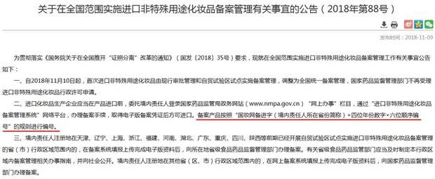 化妝品外包裝上的“國妝備進字”和“國妝網(wǎng)備進字”有什么區(qū)別？(圖2)