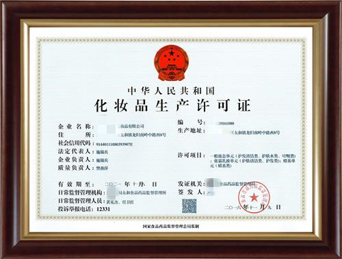 化妝品生產(chǎn)許可證有效期多少年？到期了怎么辦？(圖1)