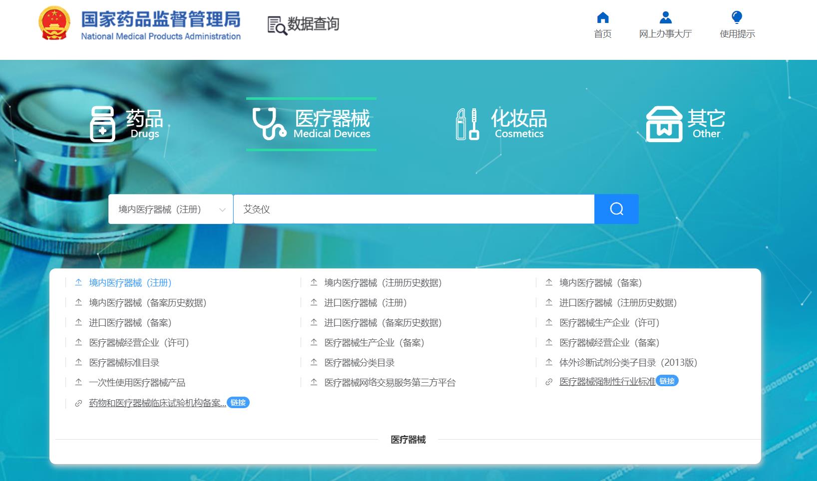 醫(yī)療器械產(chǎn)品注冊(cè)證在線查詢（查詢醫(yī)療器械注冊(cè)信息的步驟）(圖2)