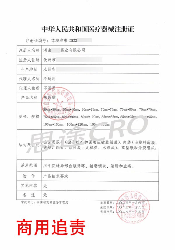 熱敷貼GMP體系認(rèn)證輔導(dǎo)注冊案例(圖2) 熱敷貼GMP體系認(rèn)證輔導(dǎo)注冊案例(圖2)