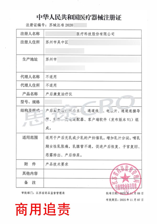 產(chǎn)后康復(fù)治療儀委托檢體系注冊案例(圖2) 產(chǎn)后康復(fù)治療儀委托檢體系注冊案例(圖2)