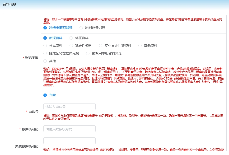 藥審中心電子申報資料網(wǎng)上預約系統(tǒng)操作流程要求及注意事項(圖3)