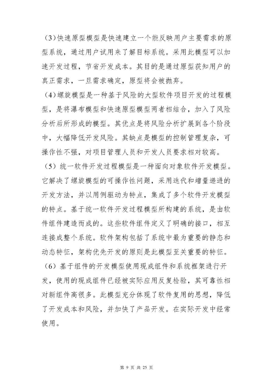 【上?！酷t(yī)療器械獨立軟件現(xiàn)場核查指南發(fā)布(圖9)