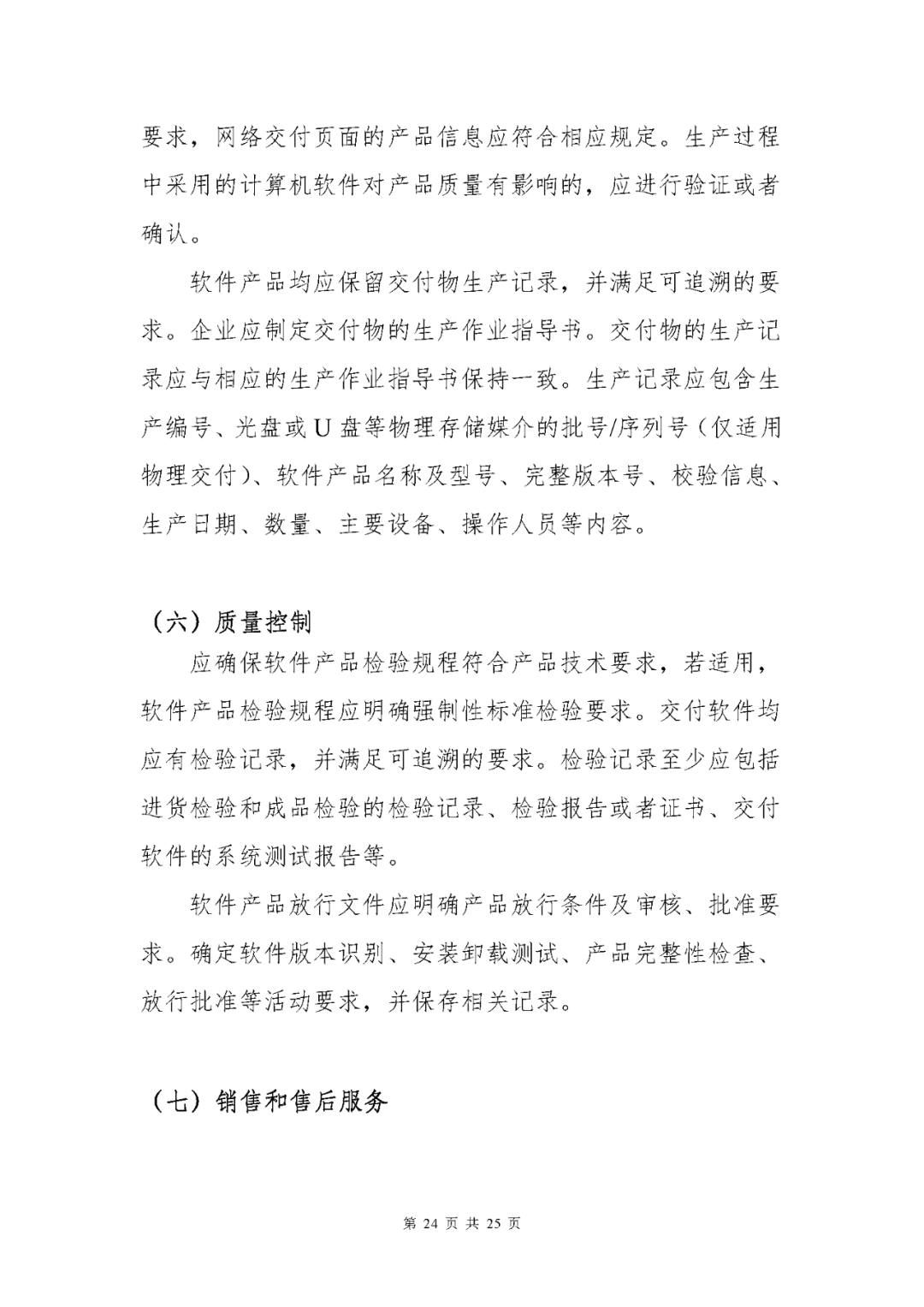 【上?！酷t(yī)療器械獨立軟件現(xiàn)場核查指南發(fā)布(圖24)