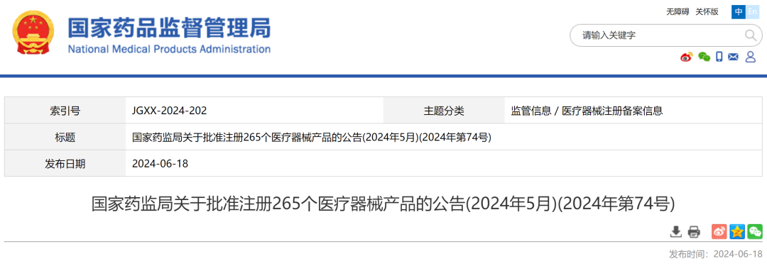 5月，國家藥監(jiān)局批準(zhǔn)注冊265個(gè)醫(yī)療器械產(chǎn)品(圖1)