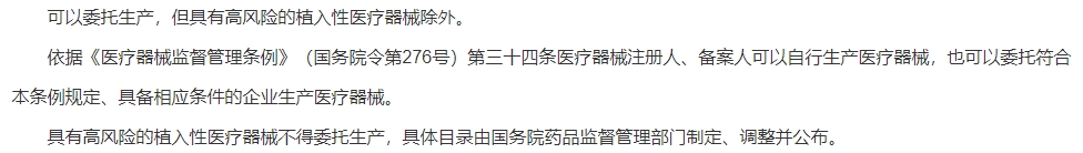 醫(yī)療器械可以委托生產(chǎn)嗎？(圖2)