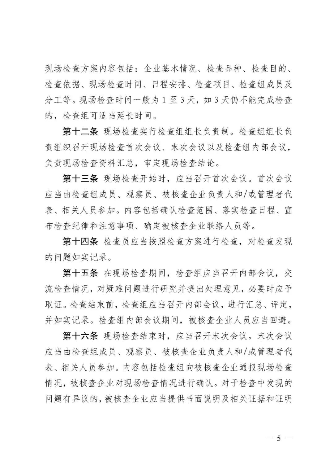 【河北】醫(yī)療器械注冊(cè)質(zhì)量管理體系核查工作規(guī)范發(fā)布(圖6) 【河北】醫(yī)療器械注冊(cè)質(zhì)量管理體系核查工作規(guī)范發(fā)布(圖6)