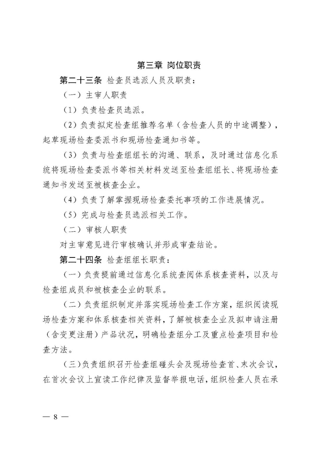 【河北】醫(yī)療器械注冊(cè)質(zhì)量管理體系核查工作規(guī)范發(fā)布(圖9) 【河北】醫(yī)療器械注冊(cè)質(zhì)量管理體系核查工作規(guī)范發(fā)布(圖9)