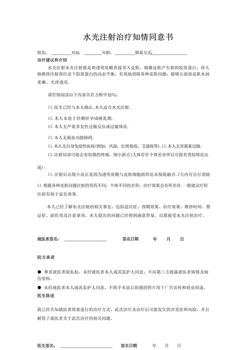 什么是知情同意書？為何要簽署知情同意書？(圖2)
