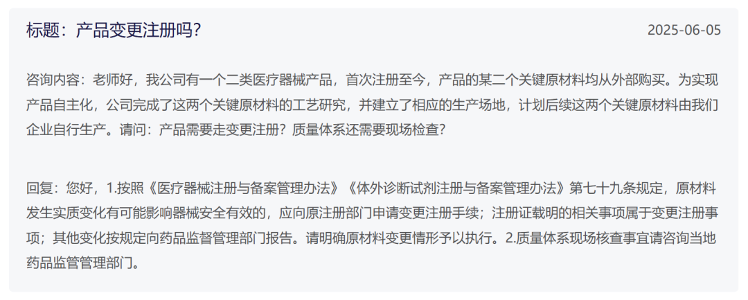 醫(yī)療器械關(guān)鍵原材料由外購(gòu)變成自制需要走注冊(cè)變更嗎(圖1)