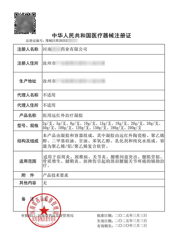 醫(yī)用疤痕/遠(yuǎn)紅外治療凝膠臨床試驗(yàn)注冊(cè)案例(圖3) 醫(yī)用疤痕/遠(yuǎn)紅外治療凝膠臨床試驗(yàn)注冊(cè)案例(圖3)