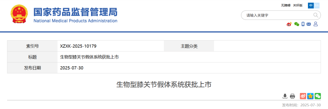 國產(chǎn)創(chuàng)新膝關(guān)節(jié)假體獲批，骨長入速度提升30%破解行業(yè)難題(圖1)