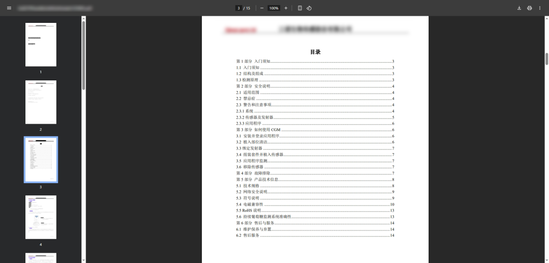 競(jìng)品或同類(lèi)醫(yī)療器械產(chǎn)品說(shuō)明書(shū)哪里找(圖8)