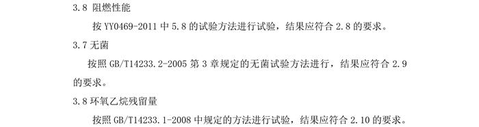 醫(yī)用外科口罩產品技術要求模板(圖5)