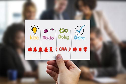 CRA的日常是什么樣的？擺正心態(tài)再迎挑戰(zhàn)(圖1)