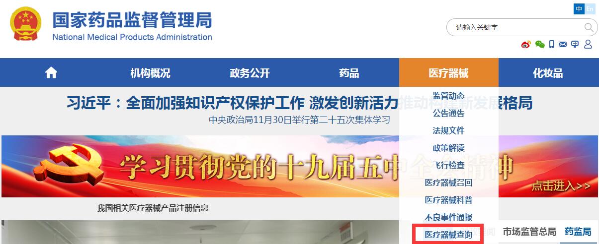 醫(yī)療器械產(chǎn)品注冊(cè)證在線查詢（查詢醫(yī)療器械注冊(cè)信息的步驟）(圖1)
