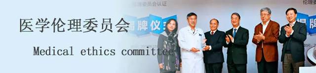 臨床倫理委員會的人員組成和工作流程圖