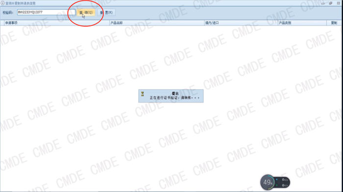 醫(yī)療器械注冊電子申報關聯提交操作流程(圖26)