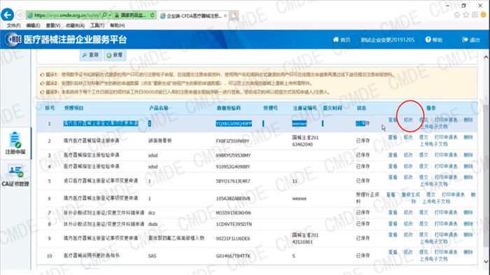 醫(yī)療器械注冊電子申報關聯提交操作流程(圖3)