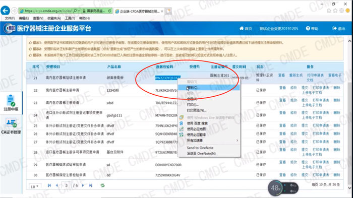 醫(yī)療器械注冊電子申報關聯提交操作流程(圖25)