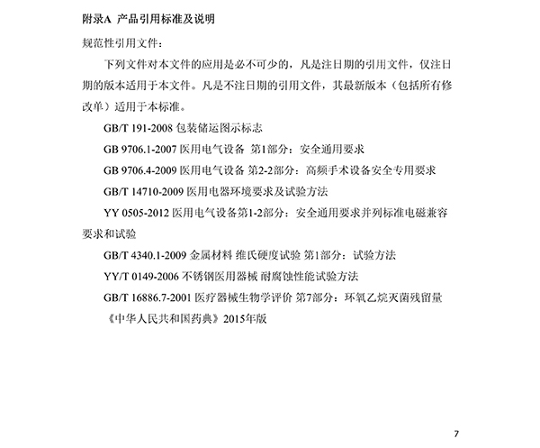 消融電極高頻消融電刀產(chǎn)品技術要求(圖8)