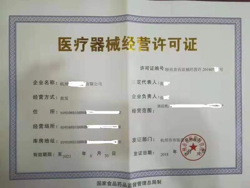 醫(yī)療器械經營備案憑證和醫(yī)療器械經營許可證有什么區(qū)別？(圖2)